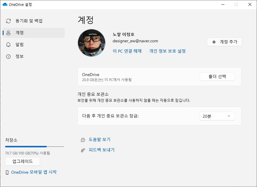 원드라이브 동기화 끄기 이 PC 연결해제