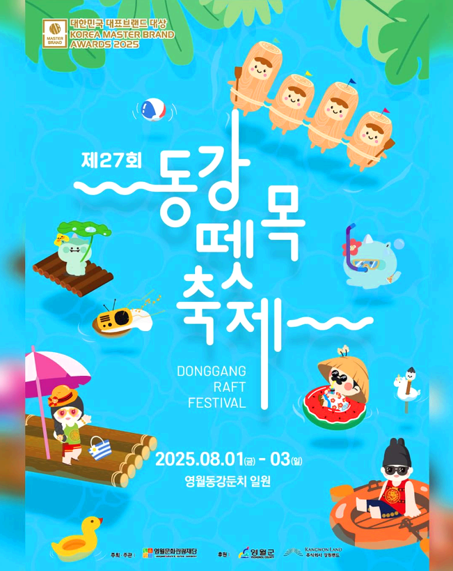 동강뗏목축제