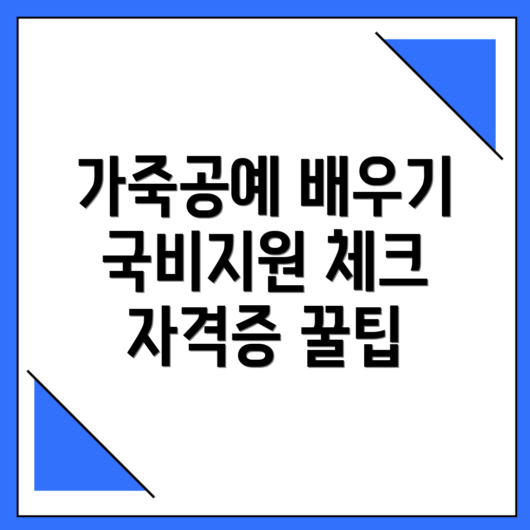 가죽공예