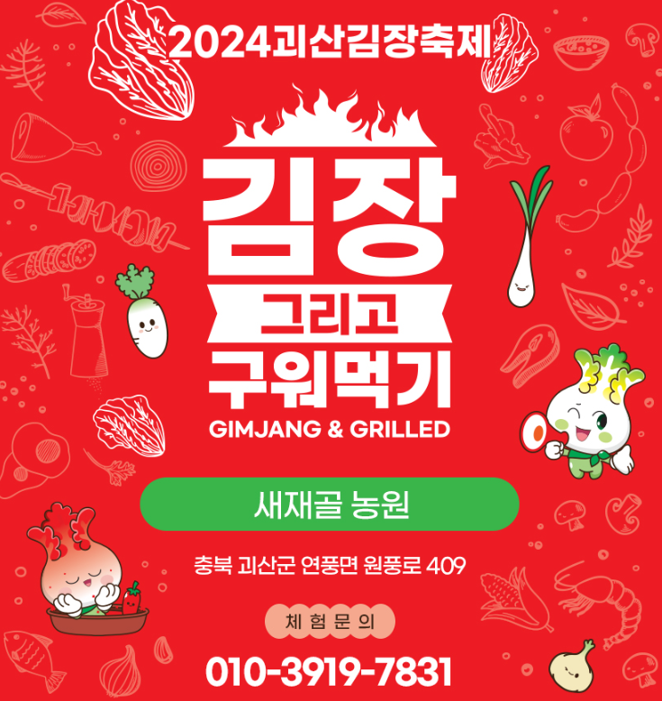 새재골농원 김장체험입니다.