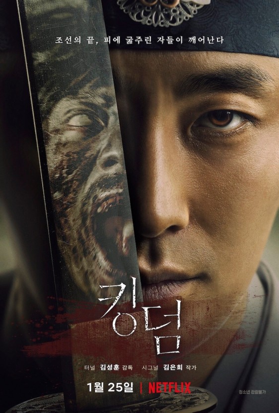 킹덤(2019)의 드라마 포스터