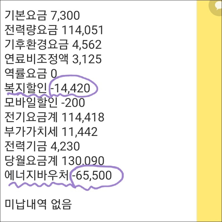주거급여_에너지바우처_적용내역