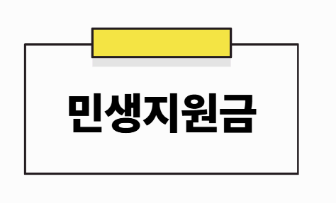 민생회복 소비쿠폰
