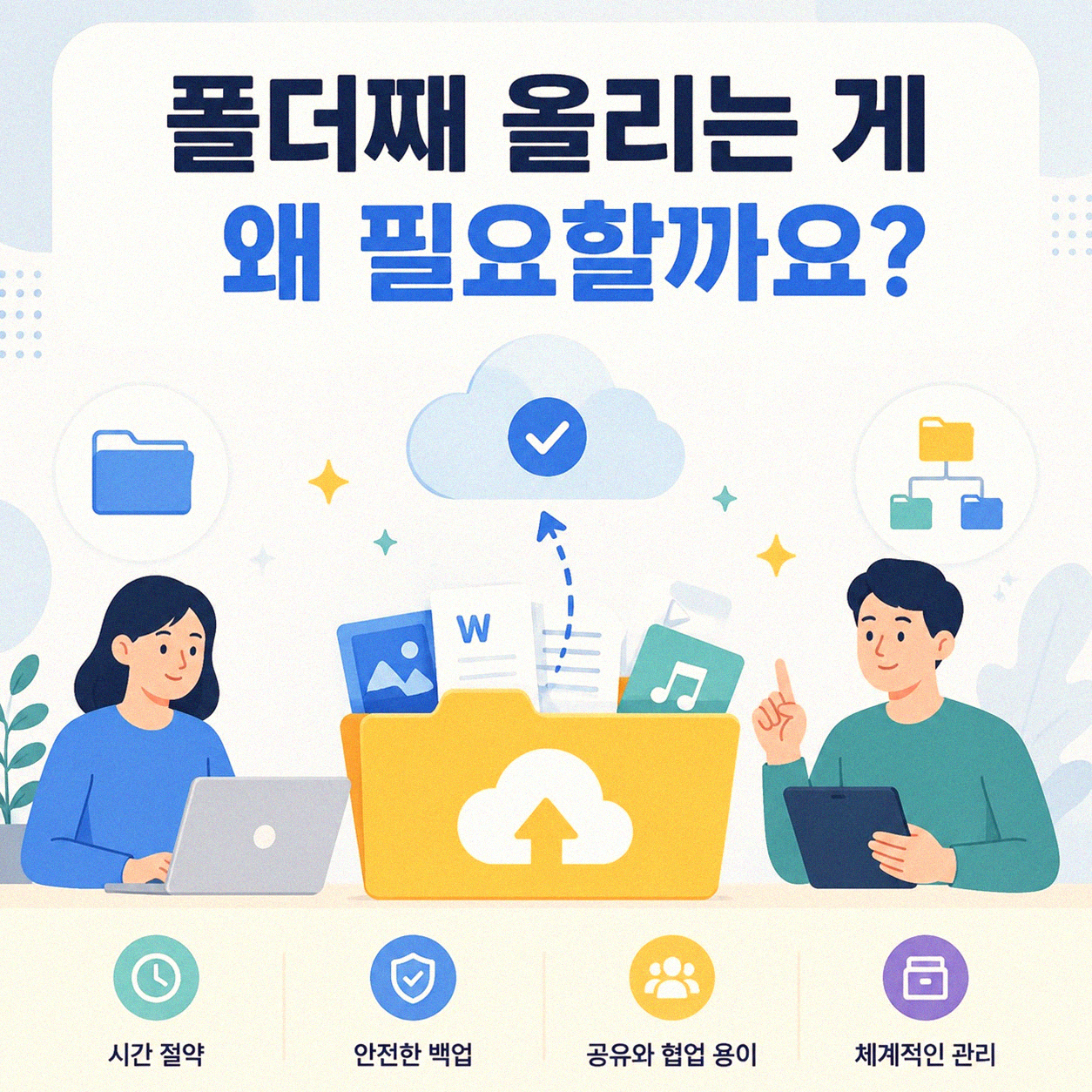 구글 드라이브 폴더 한 번에 올리기, 처음엔 당황했었죠
