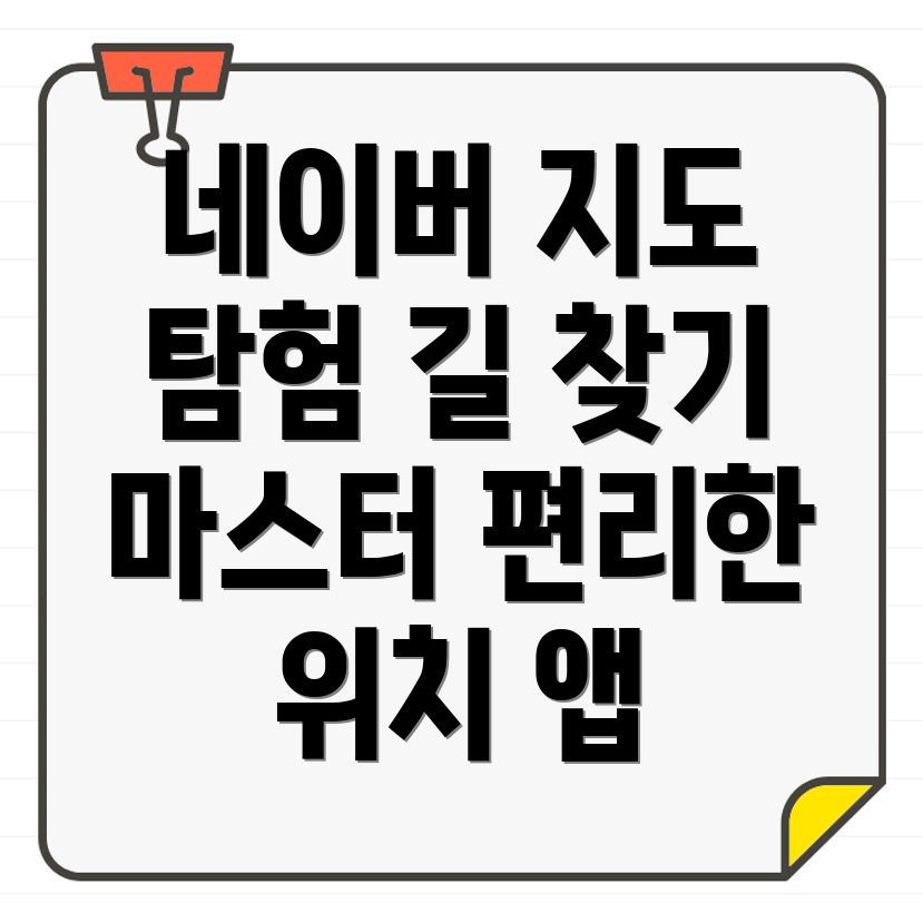 네이버 지도