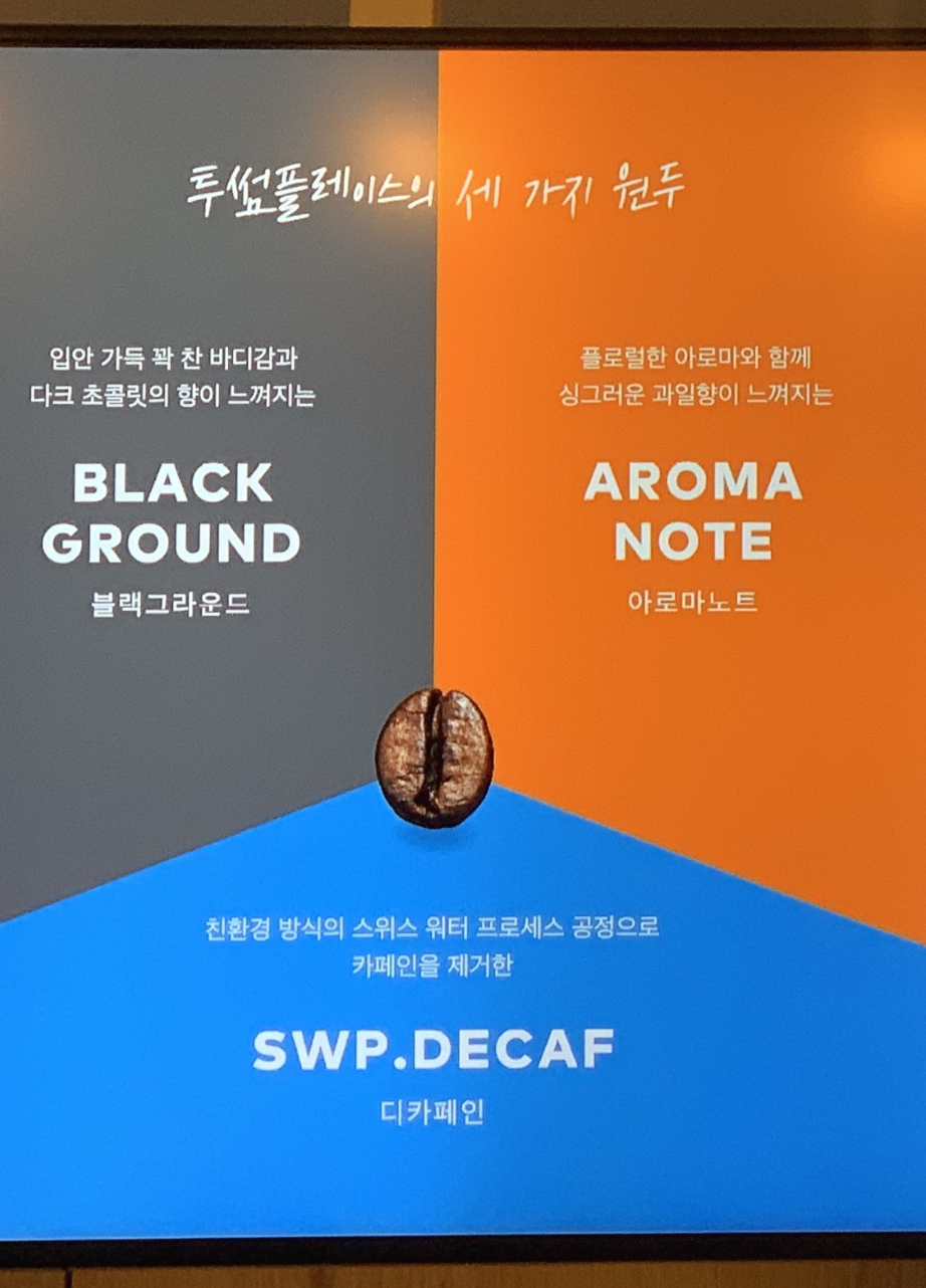 투썸플레이스 원두