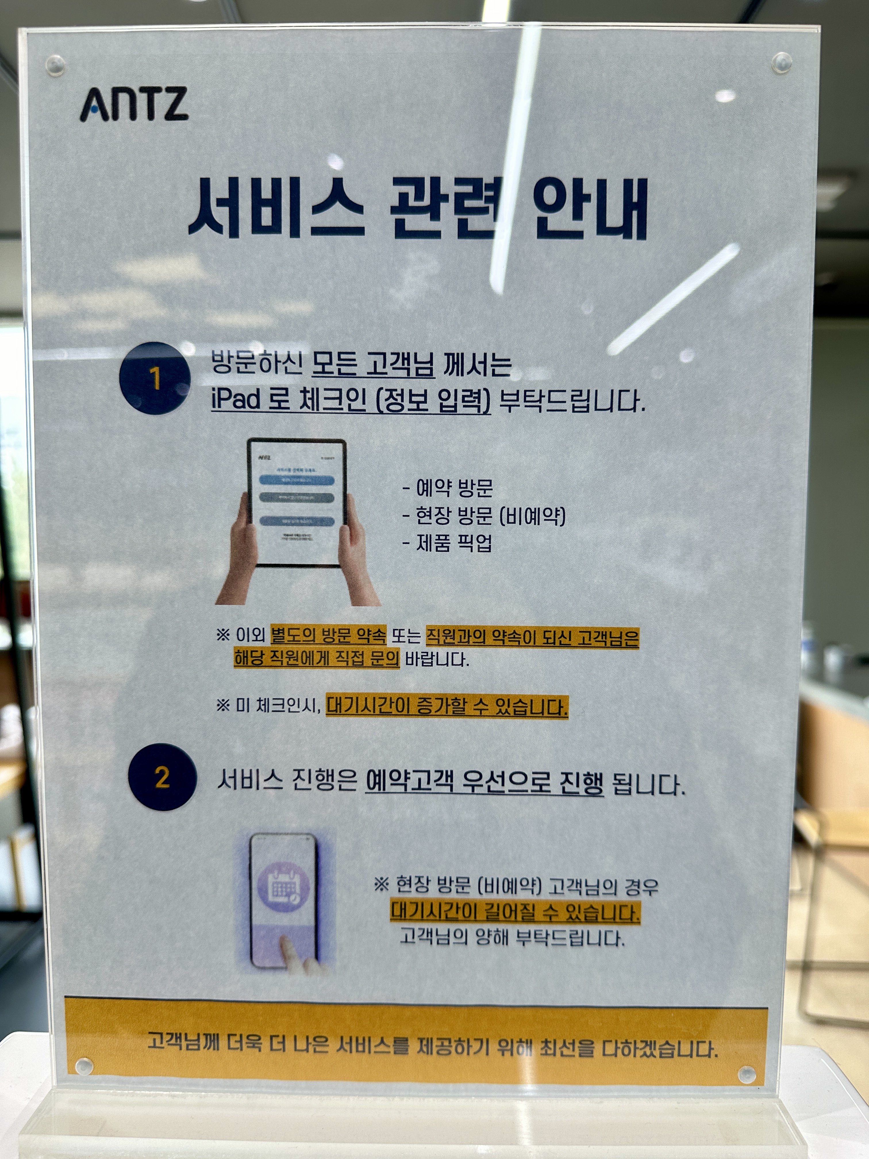 ANTZ 앙츠 서비스 관련 안내