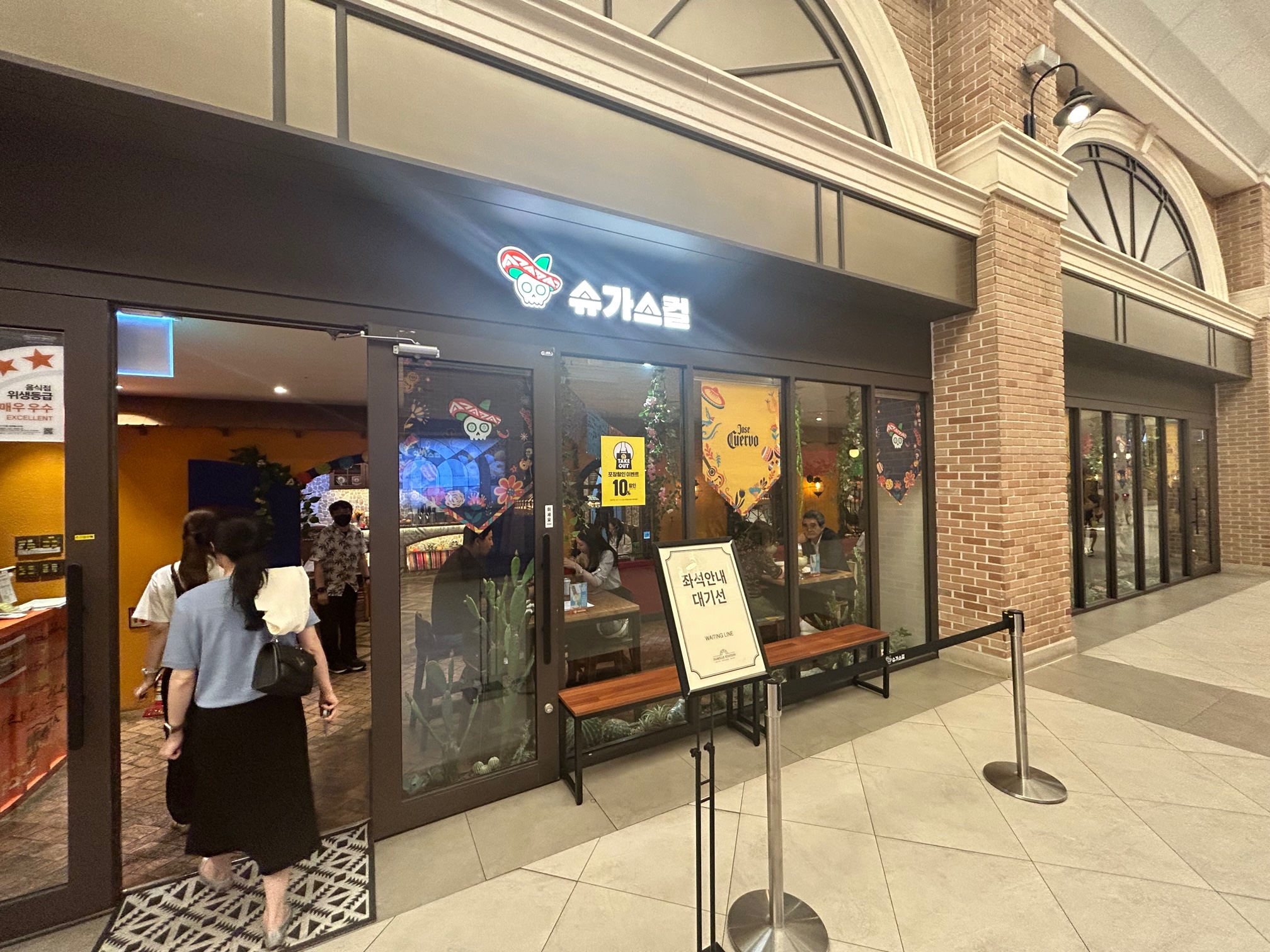 슈가스컬 웨이팅