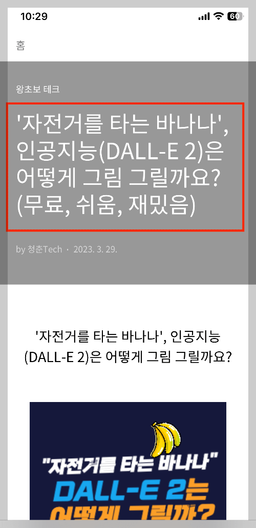 모바일 티스토리 제목 잘림 해결 9