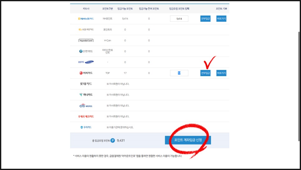 카드포인트 통합조회 (20)