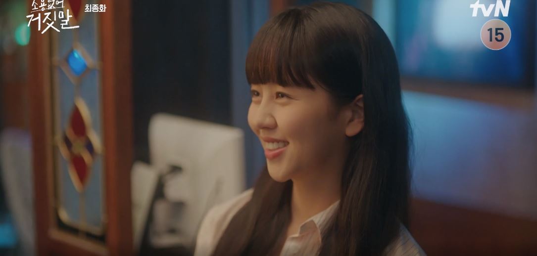 소용없어거짓말_최종회