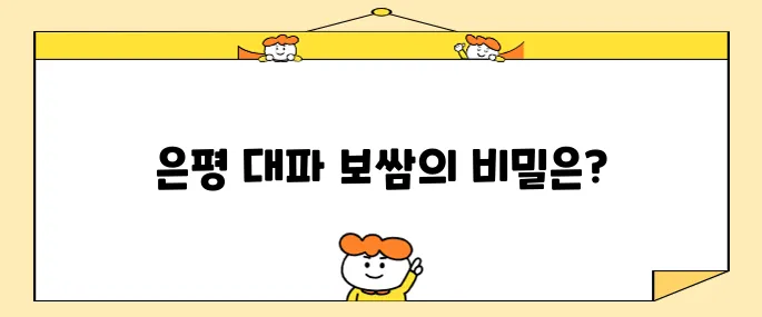 생활의 달인 (은둔식달)53년 보쌈 달인- 은평 대파 보쌈 맛집(유일무이 메뉴)