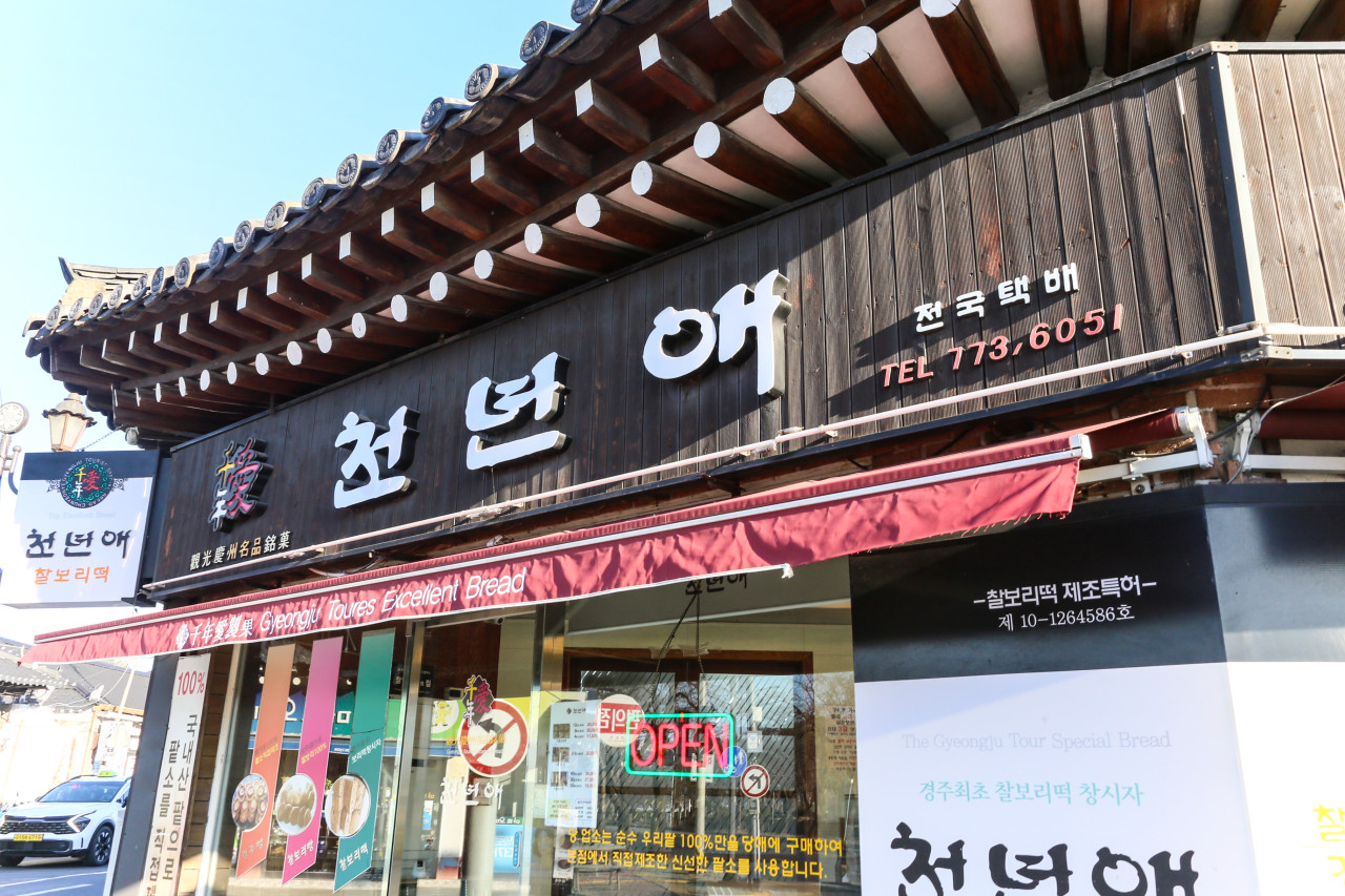 천년애 경주빵 찰보리빵