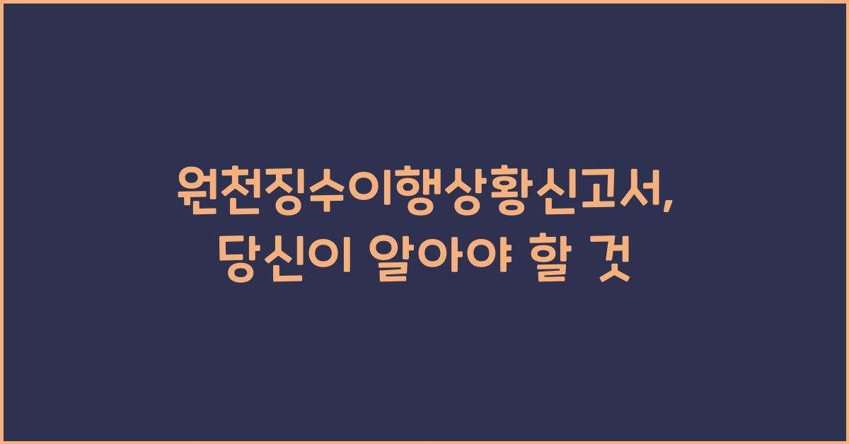 원천징수이행상황신고서