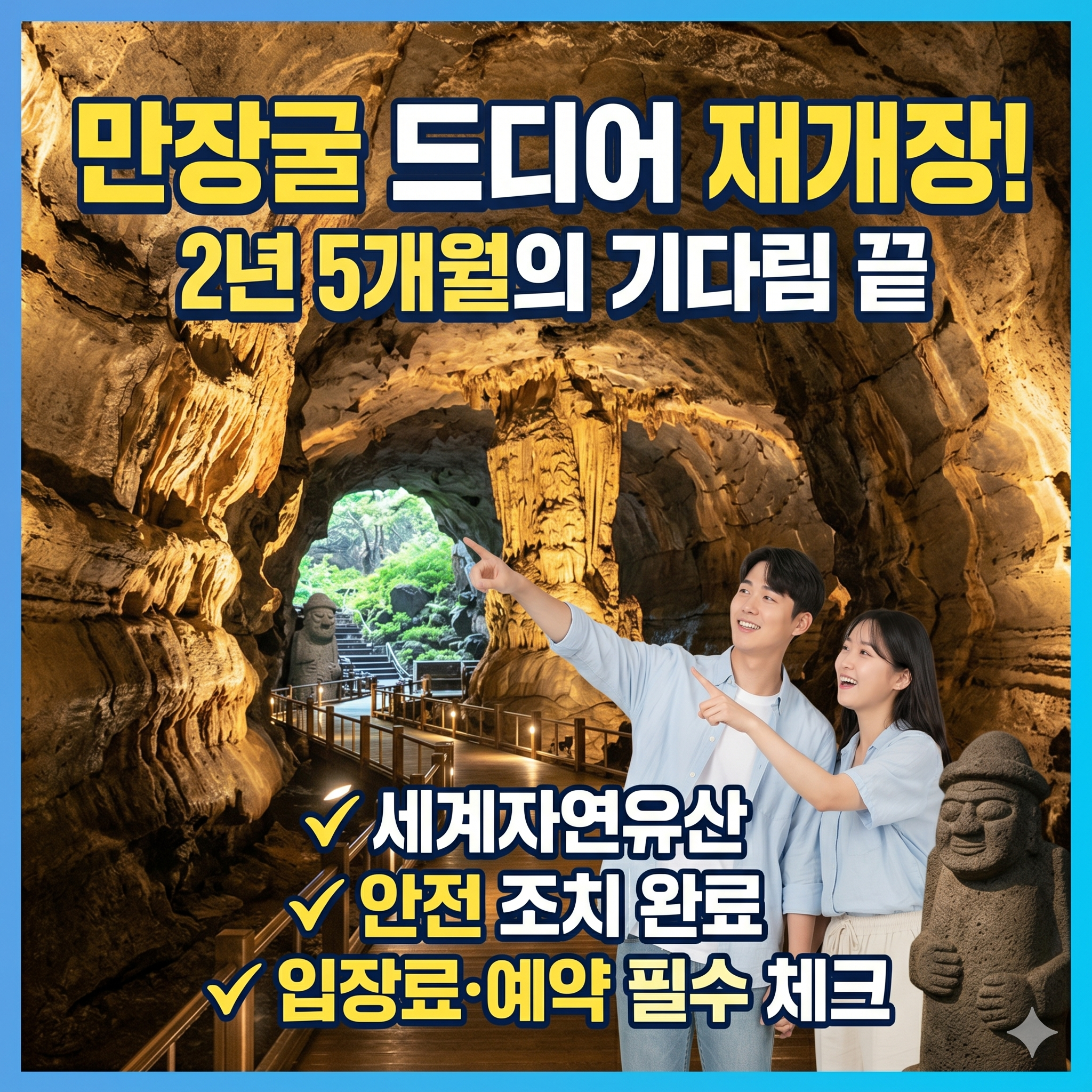 2026 제주 만장굴 개장일 확정! 재개장 일정 및 입장료 예약 정보 총정리