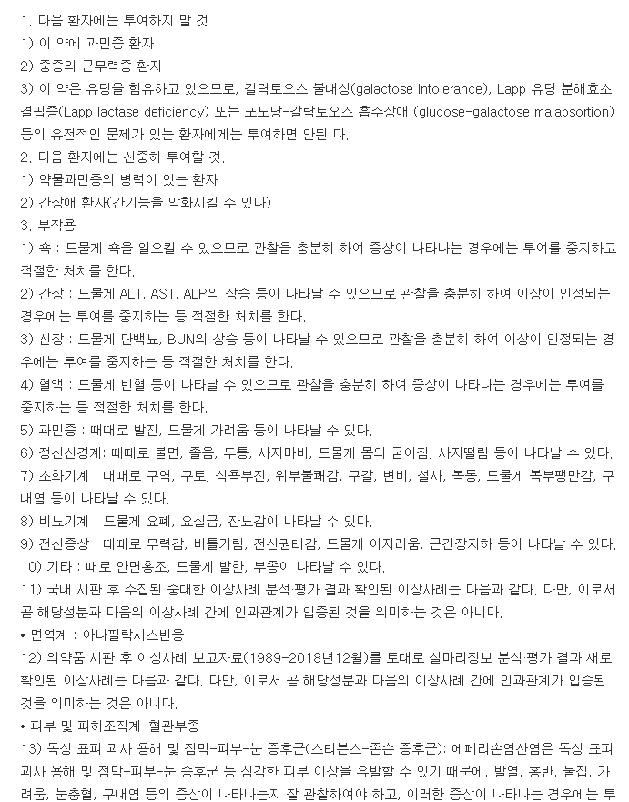 뮤페신정-복용-주의사항