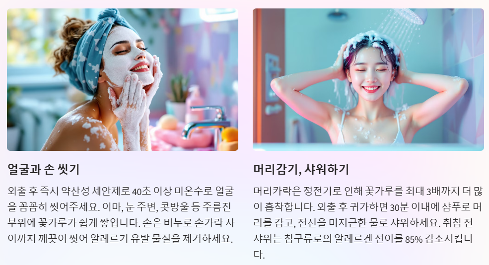 얼굴과 손씻기 머리감기 샤워하기
