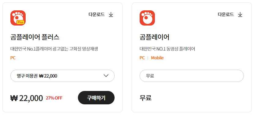 곰플에이어 다운로드