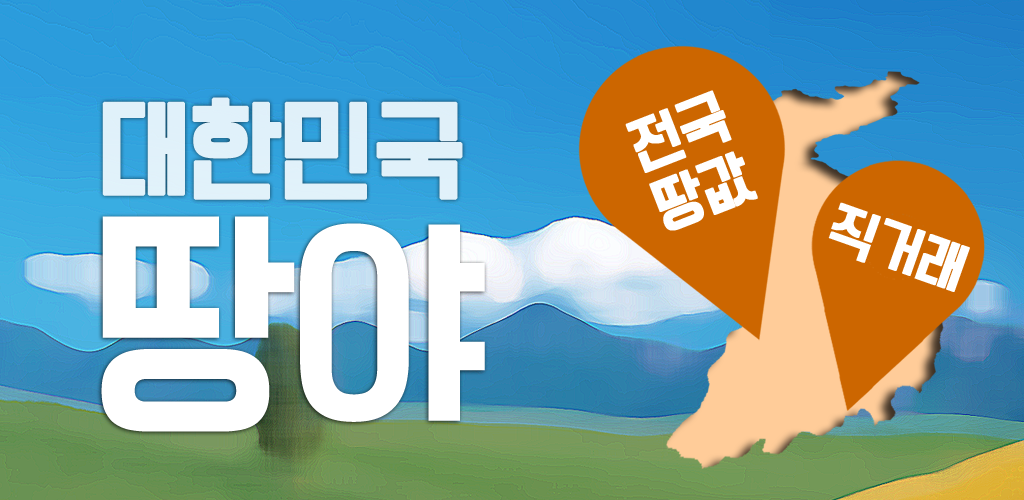 땅야