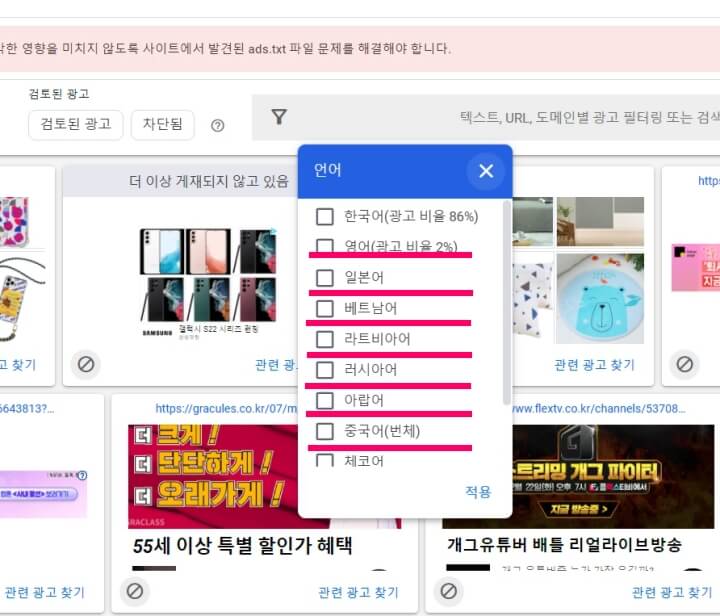 애드 센스 언어