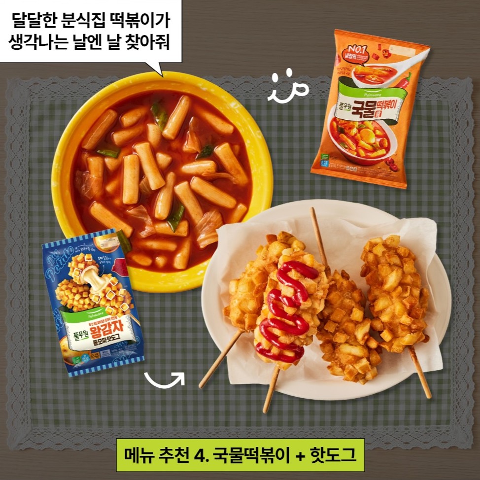 추천 꿀조합:
쌀 국물 떡볶이
+
왕감자 통모짜
핫도그