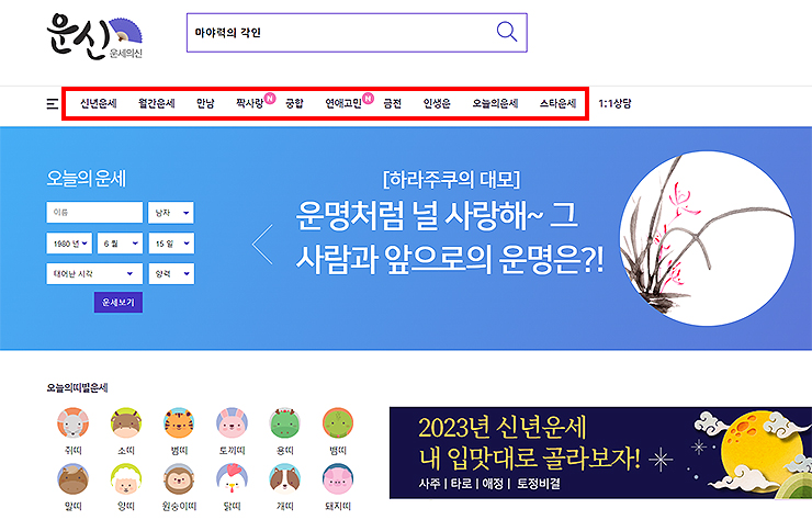 스포츠조선-운세의신-홈페이지