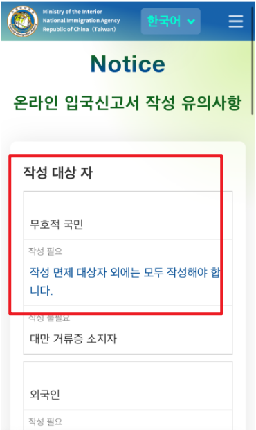 대만 입국신고서