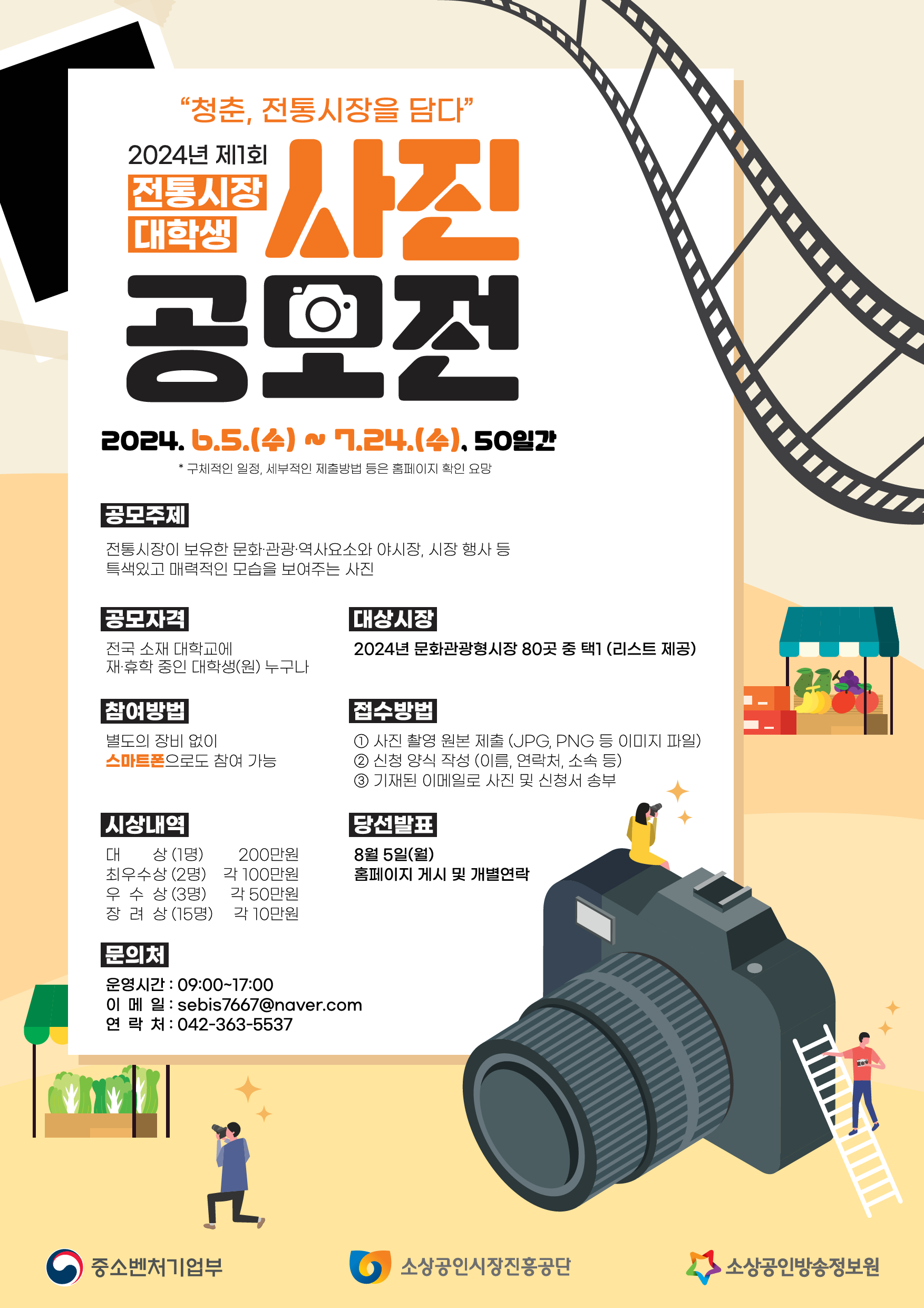 사진공모전홍보포스터