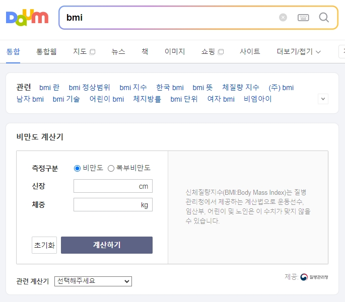 다음 포털 비만도 계산기 화면