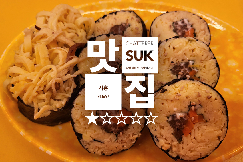 레드인 - 썸네일