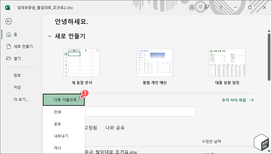 다른 이름으로 저장