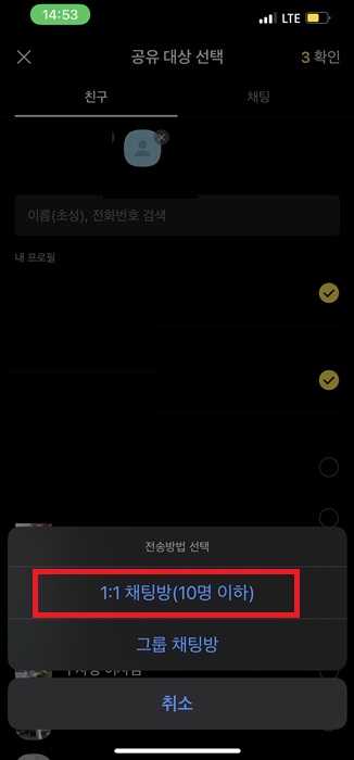단체 카톡 보내기 개별 문자발송