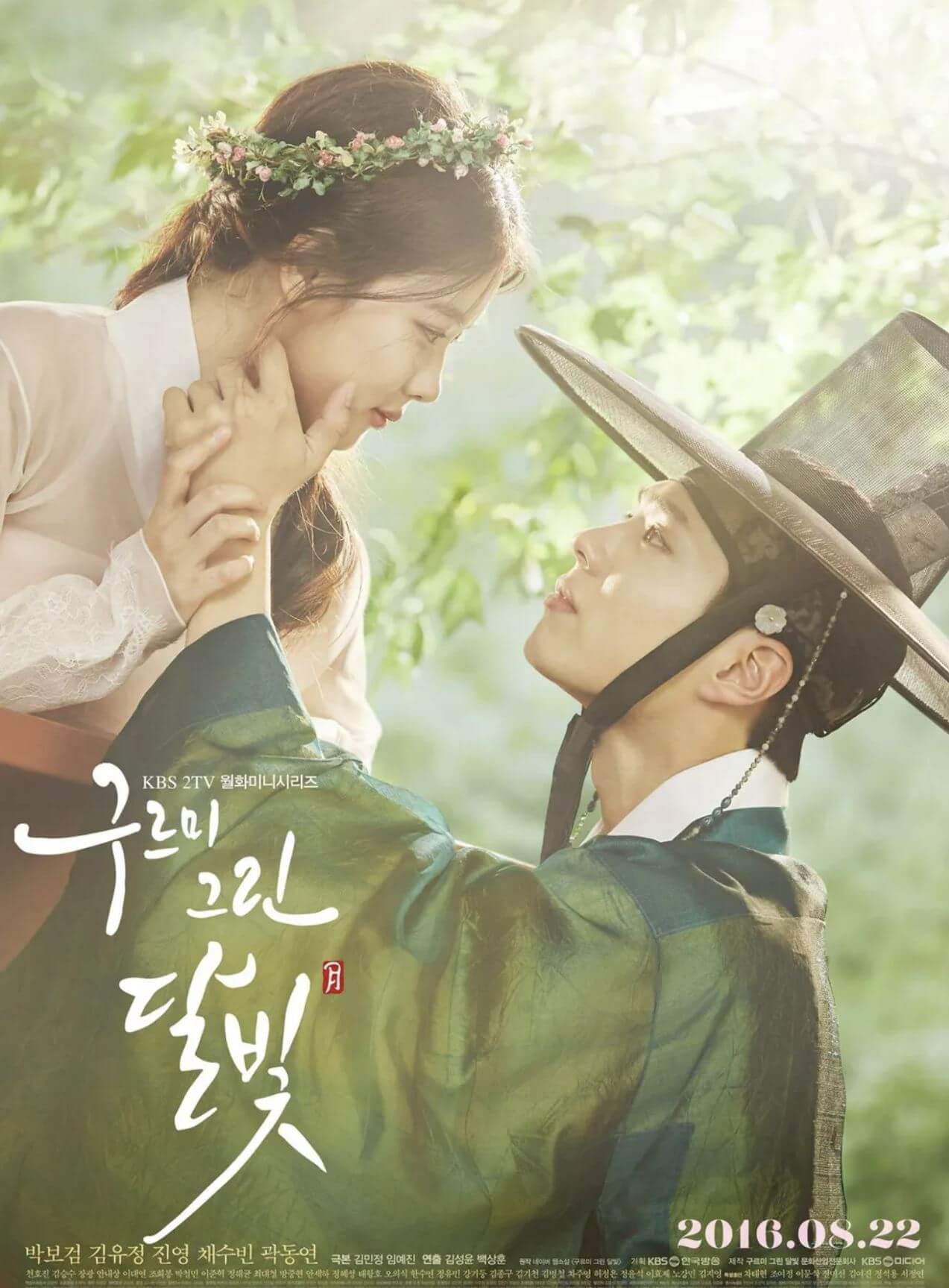 구르미 그린 달빛 포스터