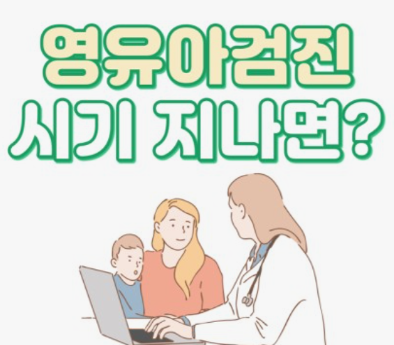 영유아-건강검진-문진표-작성