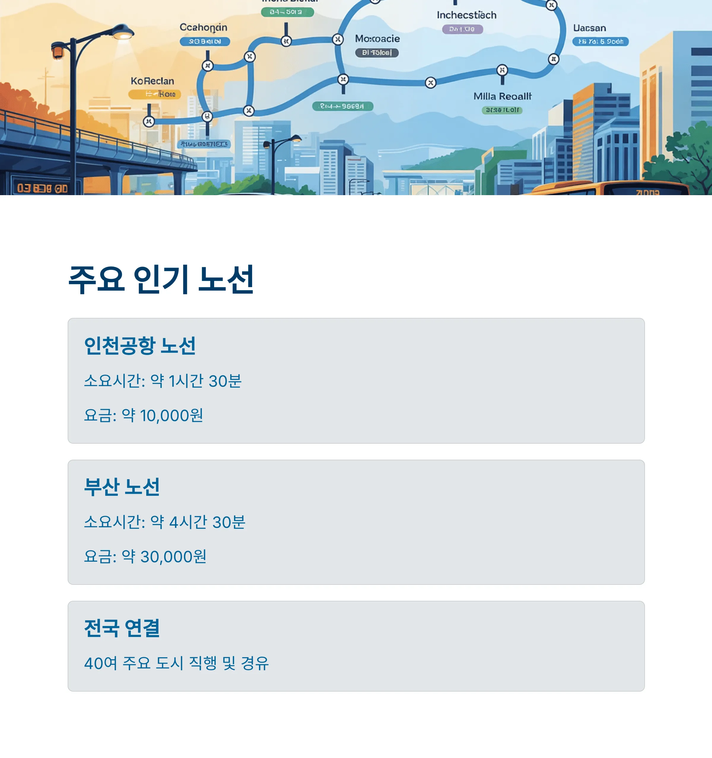 오산시외버스터미널 시간표 예매 꿀팁