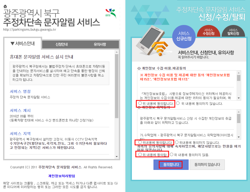 광주광역시 주정차단속 알림서비스 신청방법