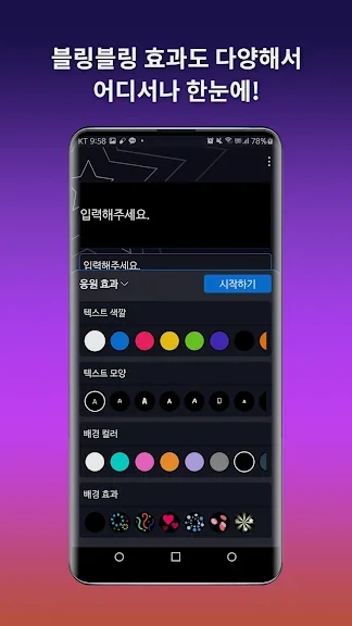 휴대폰 글자 응원문구 어플 추천 앱 - 2. 모두의응원 LED 전광판 - 필수 응원 도구 어플 소개 휴대폰 글자 응원문구 어플 추천 앱 - 2. 모두의응원 LED 전광판 - 필수 응원 도구 어플 소개