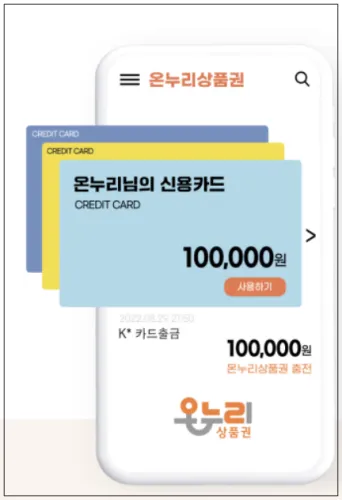 카드형 온누리 상품권