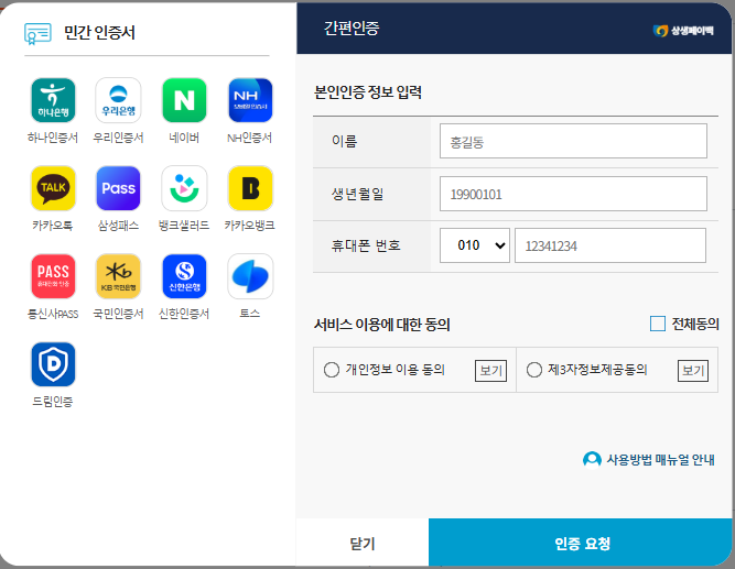 상생페이백 신청