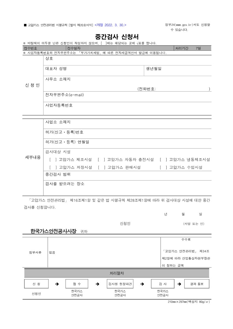 중간검사 신청서