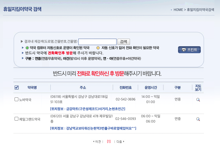서울시 공공 심야 약국 리스트