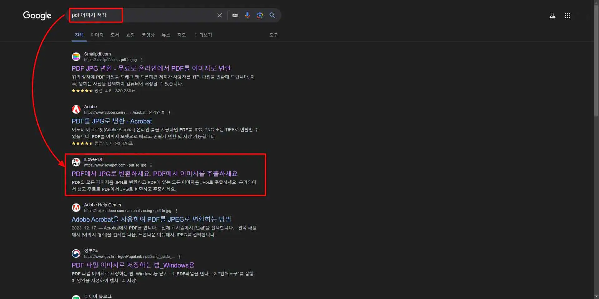 1-iLovePDF-검색