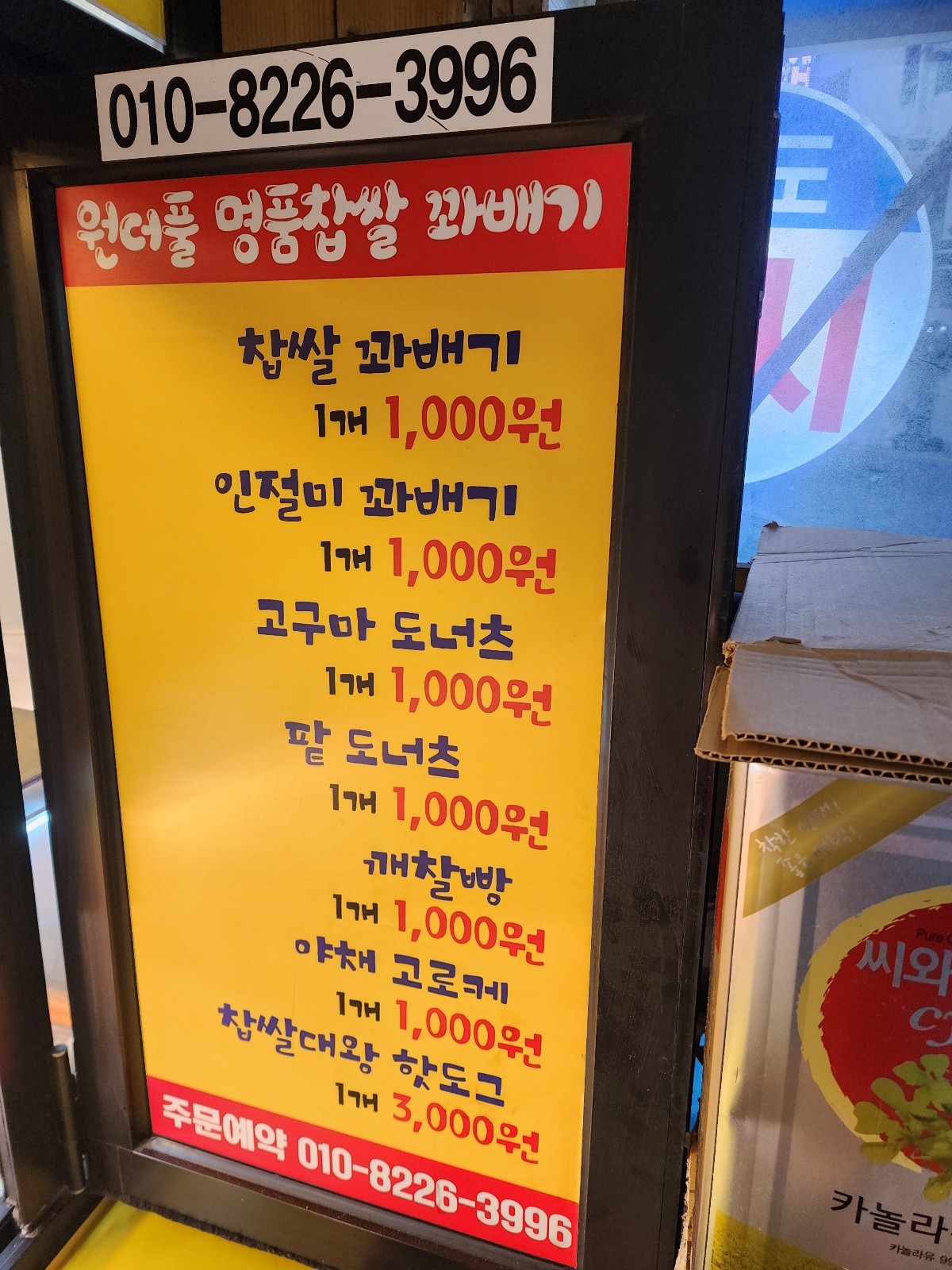 가성비 꽈배기