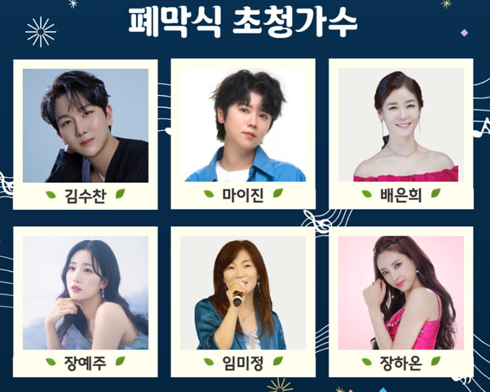 2024 풍기 인삼축제 초대가수