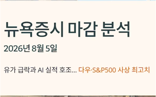다우&middot;S&amp;P 500 사상 최고치 (팔란티어, 캐터필러, 반도체)