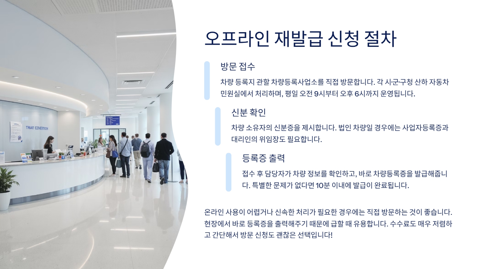차량등록증 재발급 신청
