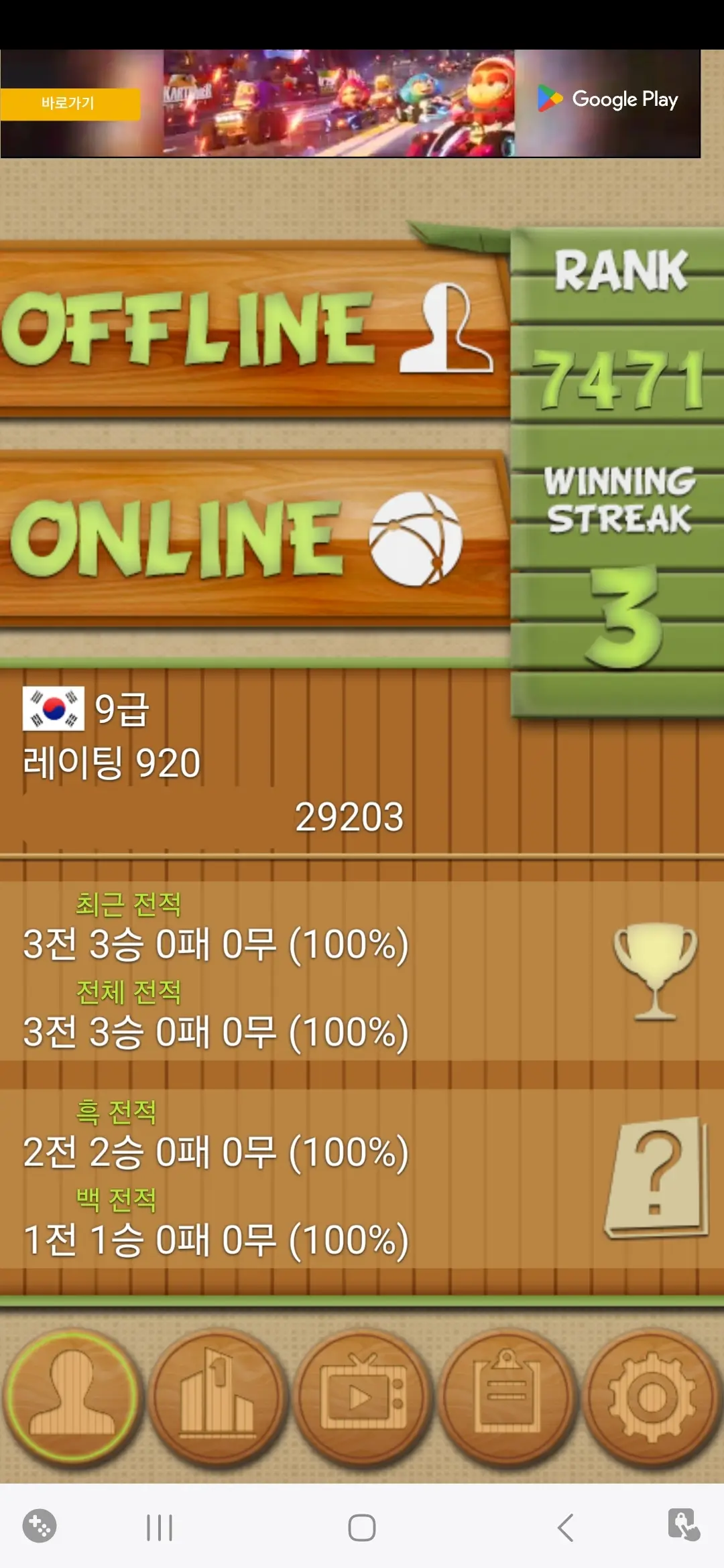 오목의 달인 홈 화면