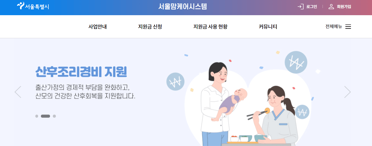 서울맘케어홈페이지-사진