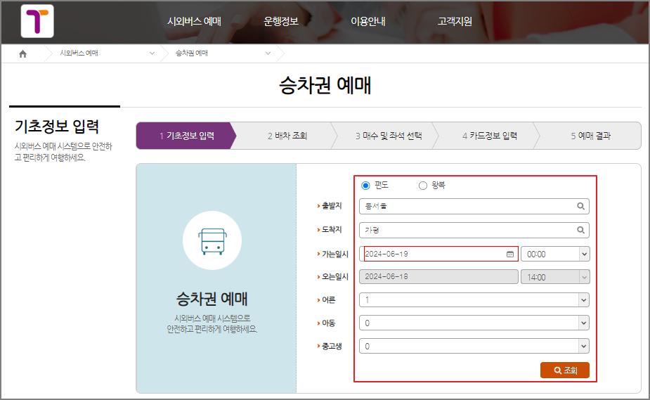 동서울터미널 시외버스 예매 방법