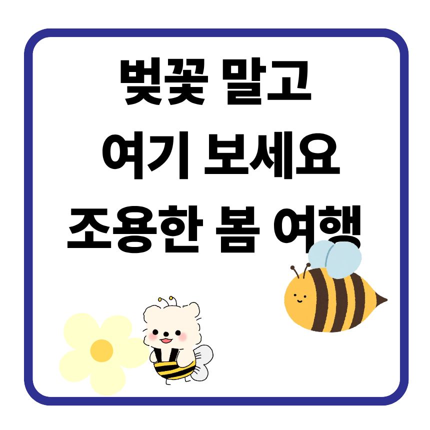 화담숲 봄 vs 가을, 언제 가는 게 더 좋을까?｜현실 비교 정리